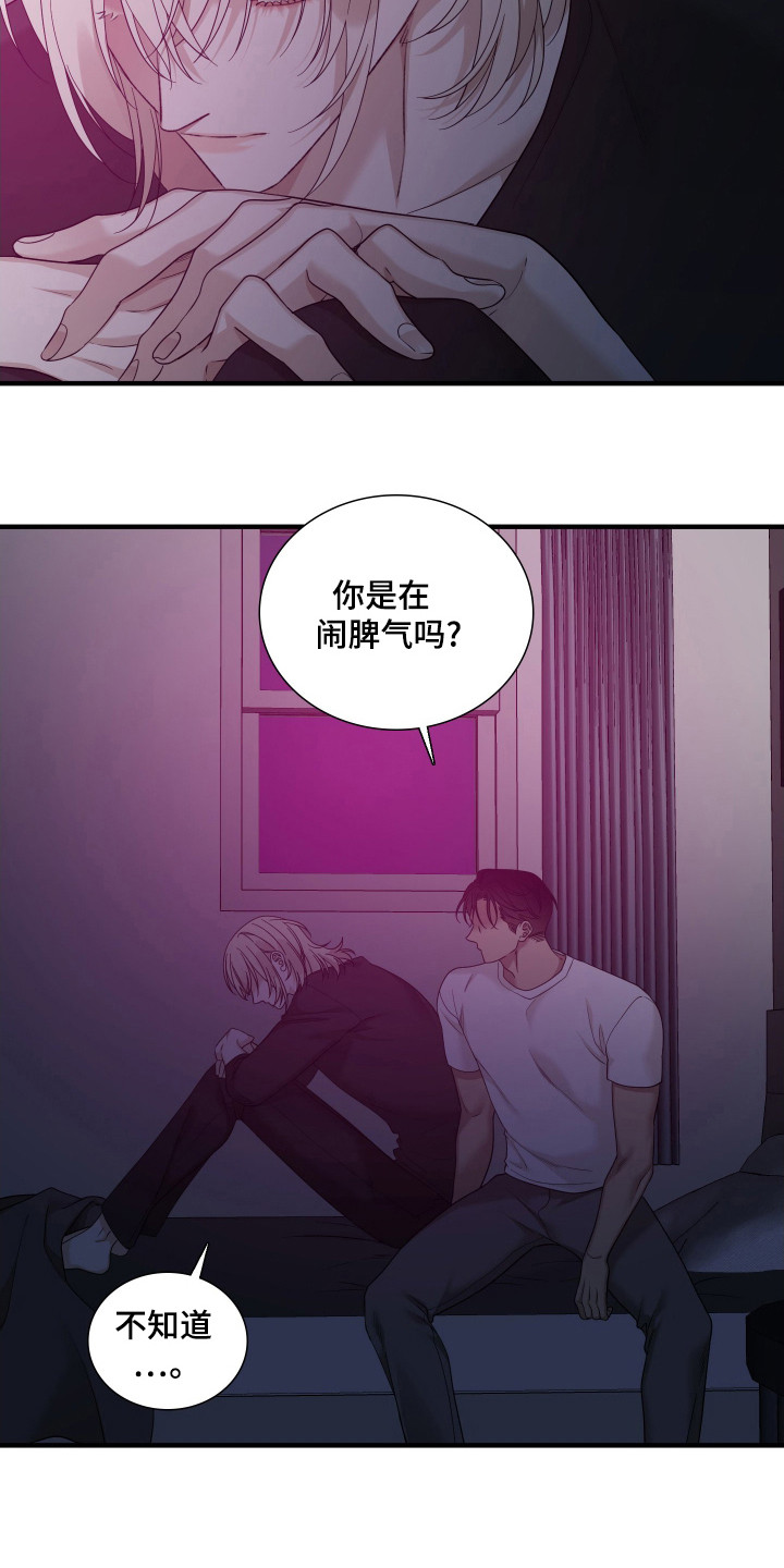 亲爱的夏娃漫画,第23章：不能顺意4图