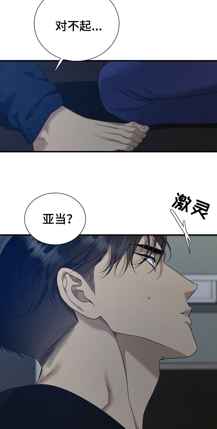 亲爱的夏娃漫画,第17章：什么意思3图