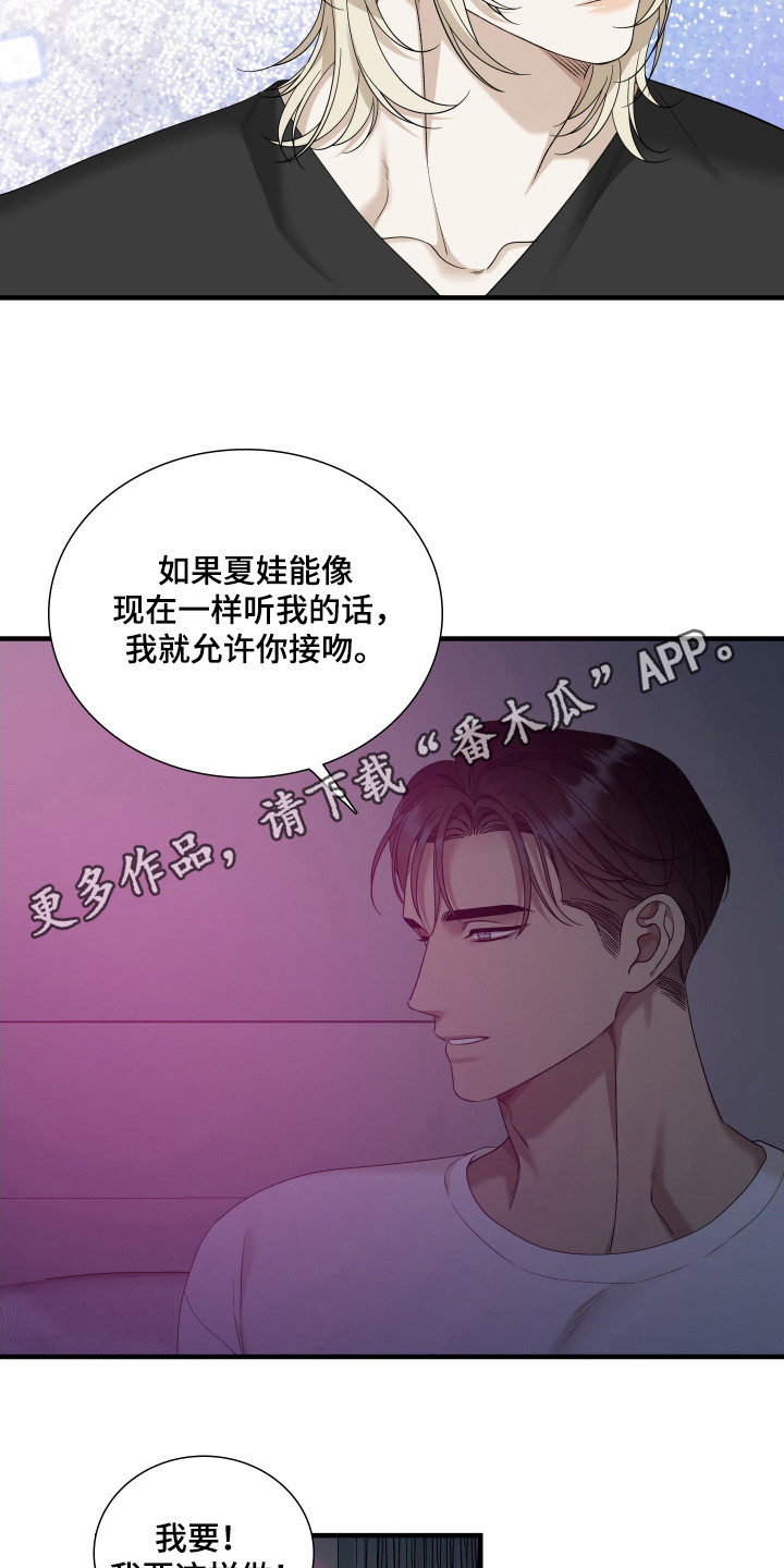 亲爱的夏娃漫画,第23章：不能顺意3图