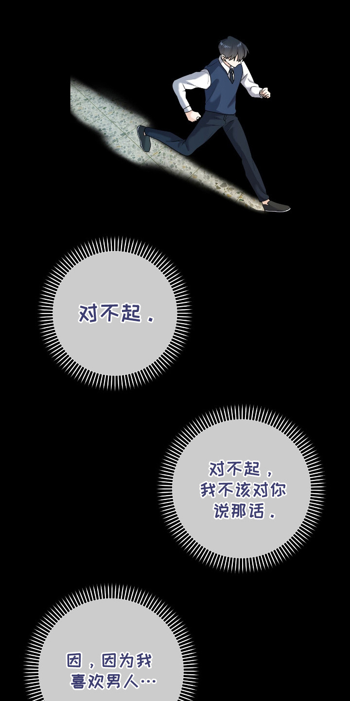 夏日的午后简谱漫画,第21章：我喜欢2图