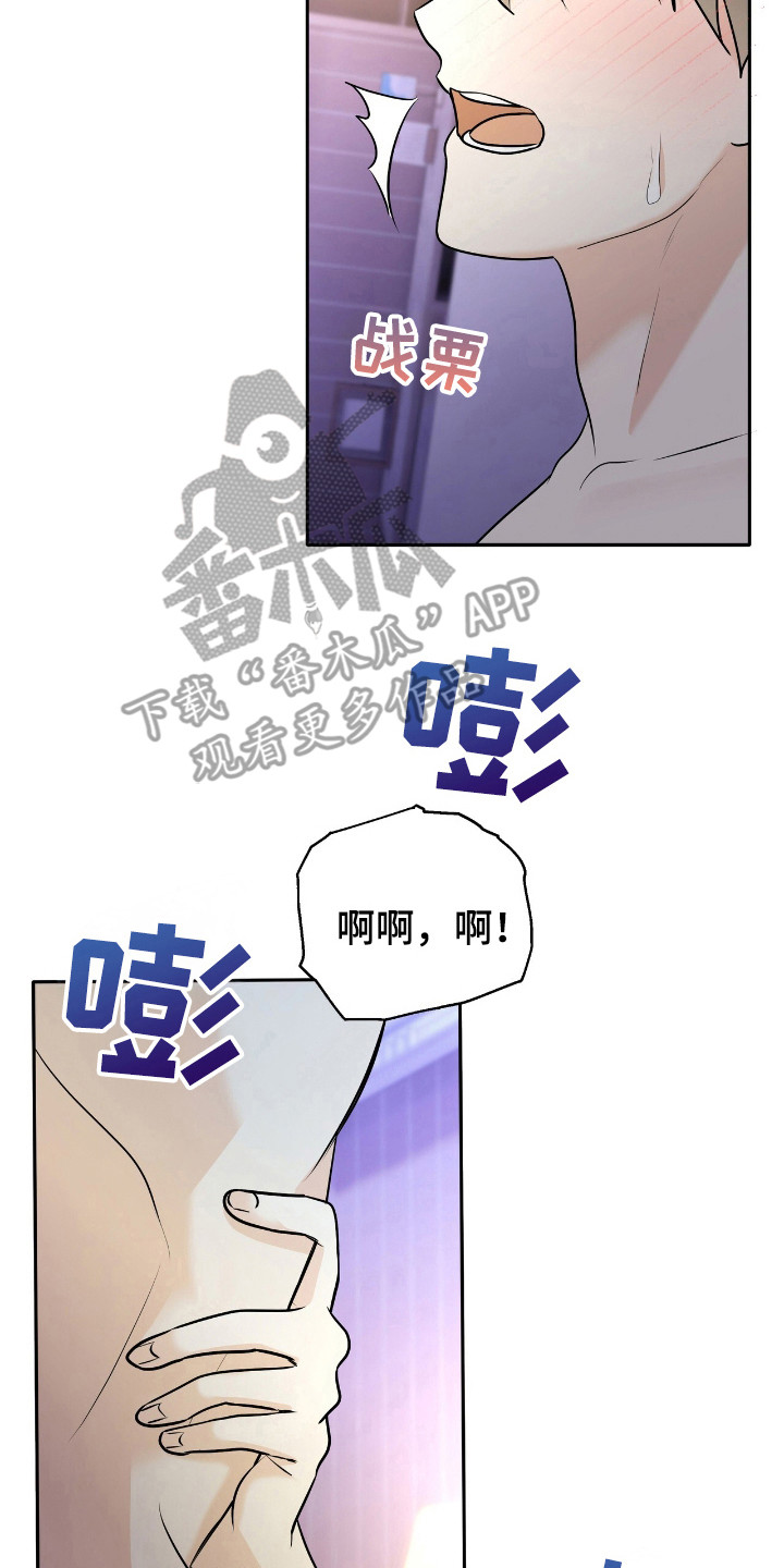 夏日的雪漫画,第20章：不准3图