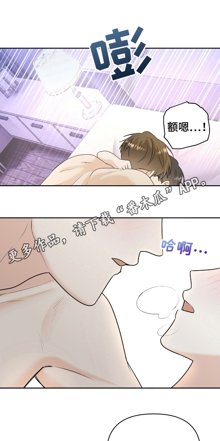 夏日的雪漫画,第20章：不准5图
