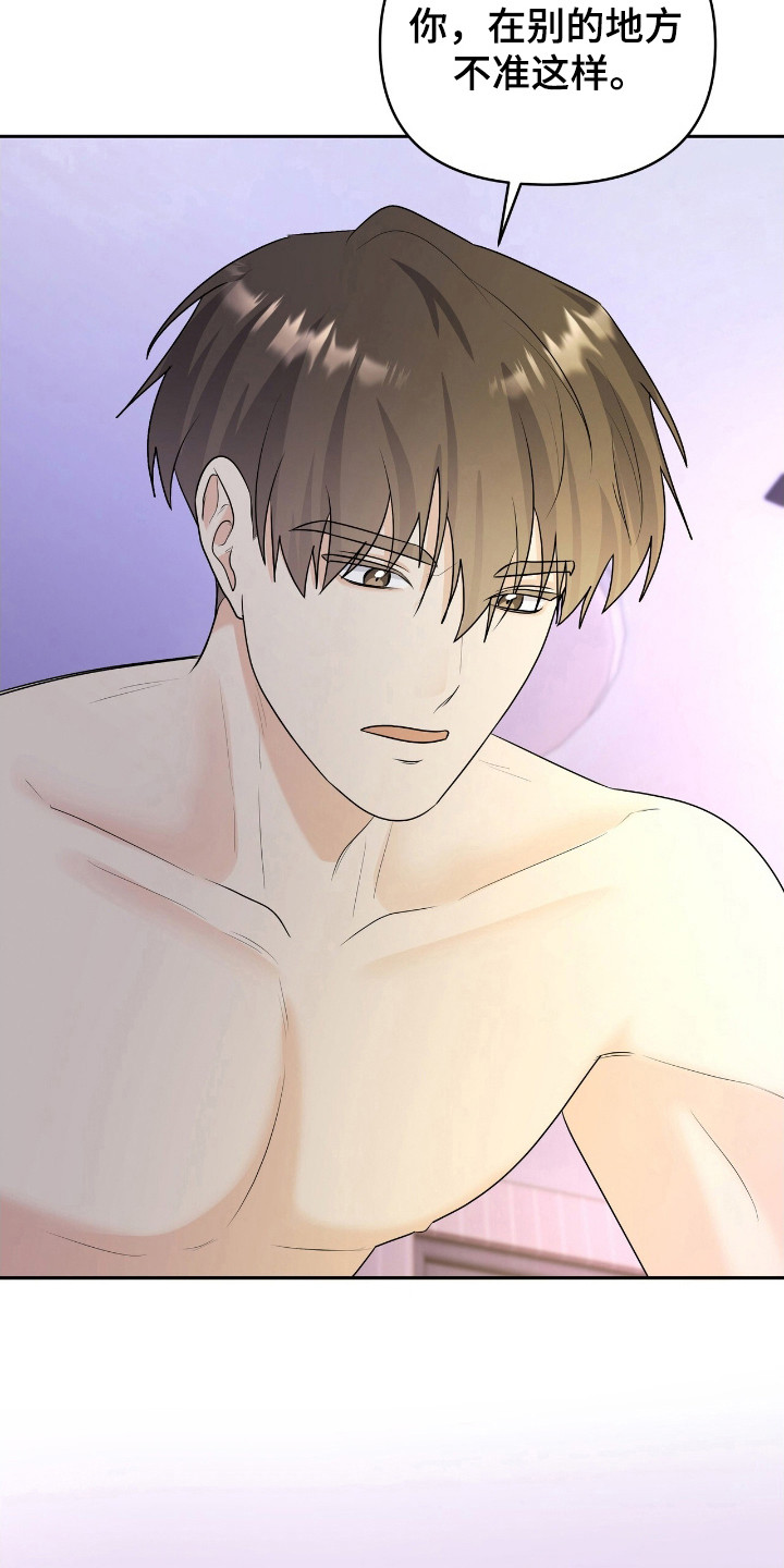 夏日的雪漫画,第20章：不准1图