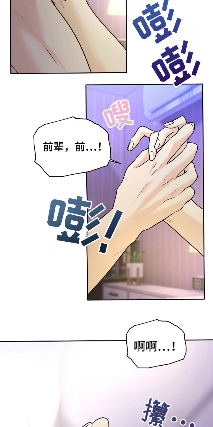 夏日的雪漫画,第20章：不准4图