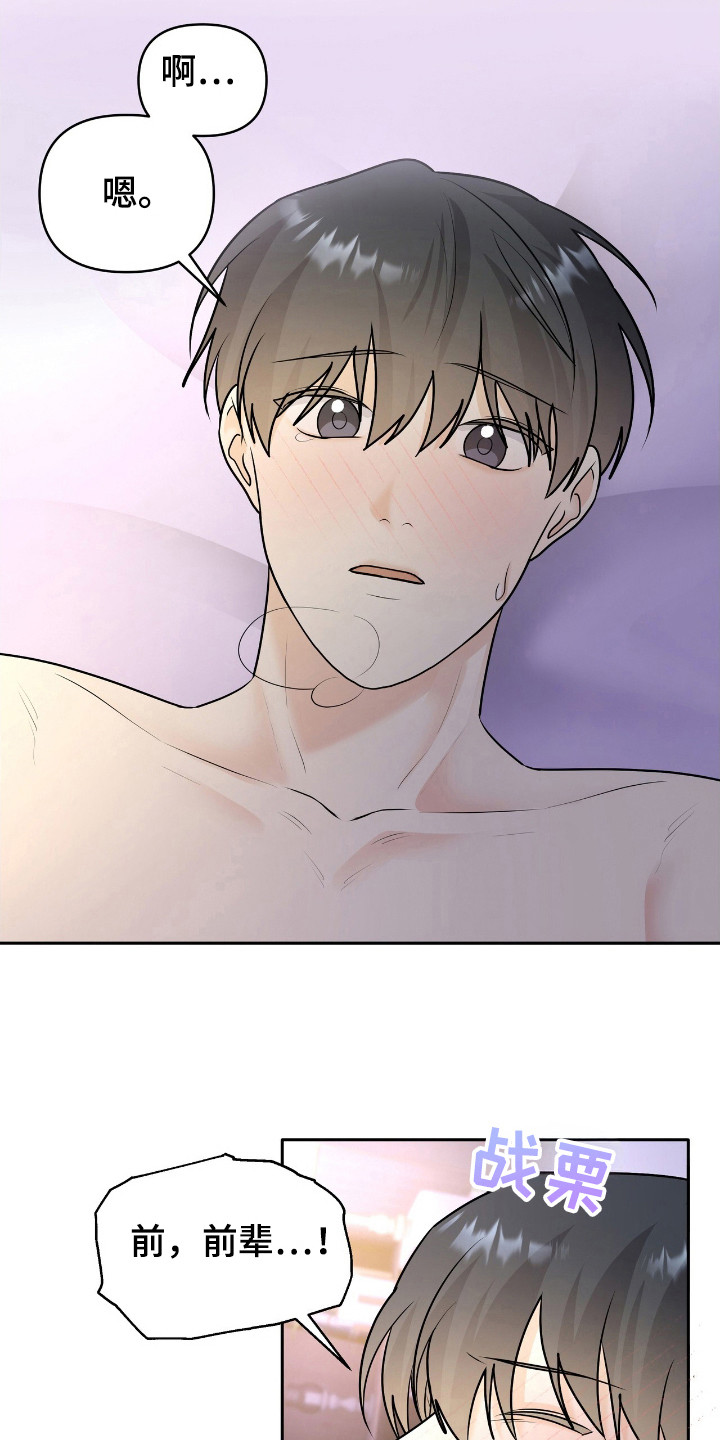 夏日的雪漫画,第20章：不准2图