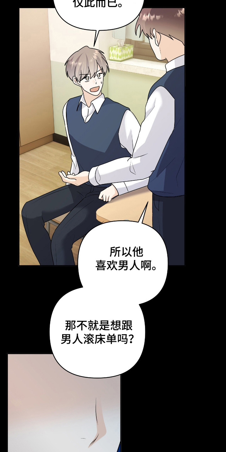 夏日的午后简谱漫画,第21章：我喜欢4图