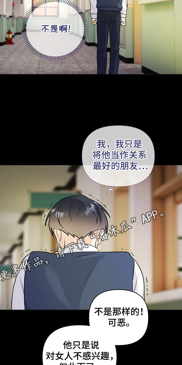 夏日的午后简谱漫画,第21章：我喜欢3图