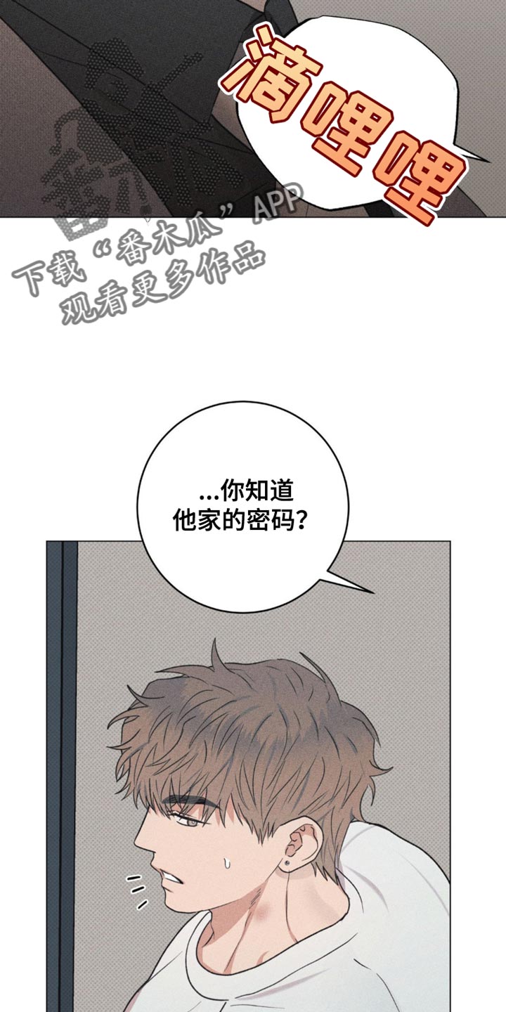 迟来的伴侣漫画,第16章：身上的味道3图