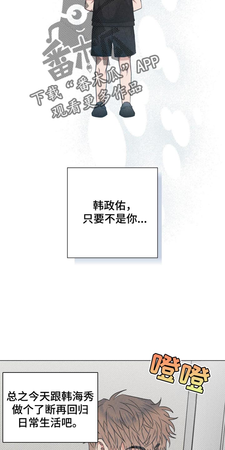 迟来的亲情比草贱短剧免费观看全集高清漫画,第15章：只要不是你2图