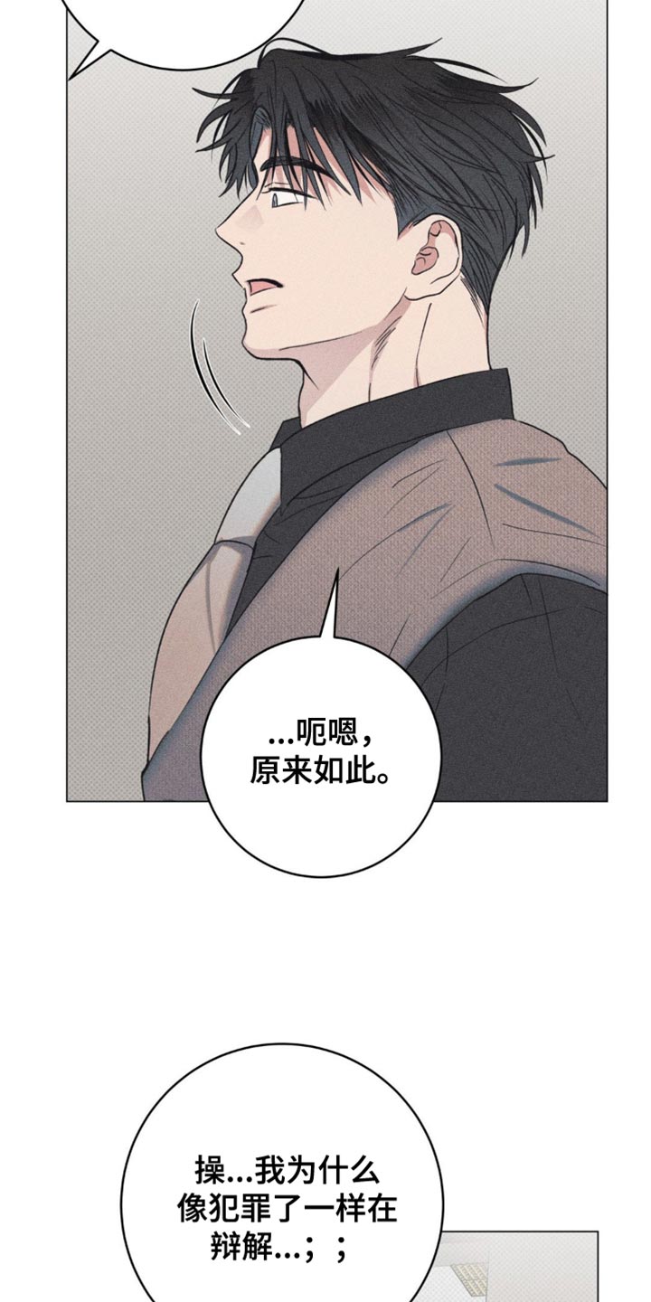 迟来的伴侣漫画,第16章：身上的味道3图