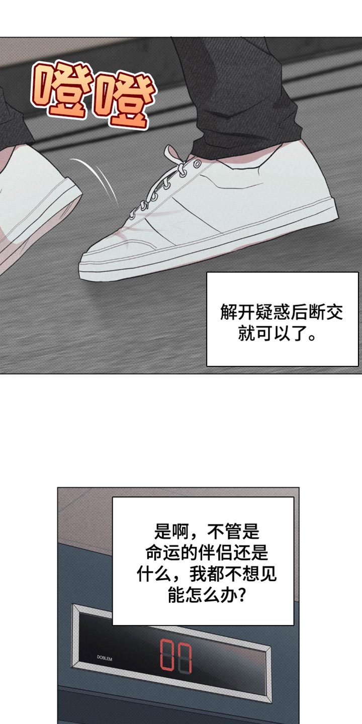 迟来的亲情比草贱短剧免费观看全集高清漫画,第15章：只要不是你5图