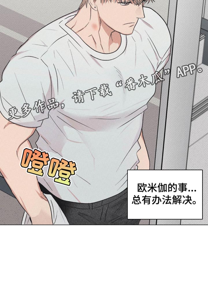 迟来的亲情比草贱短剧免费观看全集高清漫画,第15章：只要不是你3图