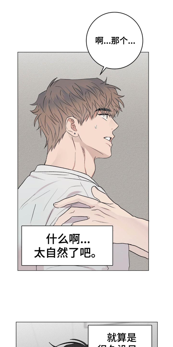 迟来的伴侣漫画,第16章：身上的味道3图