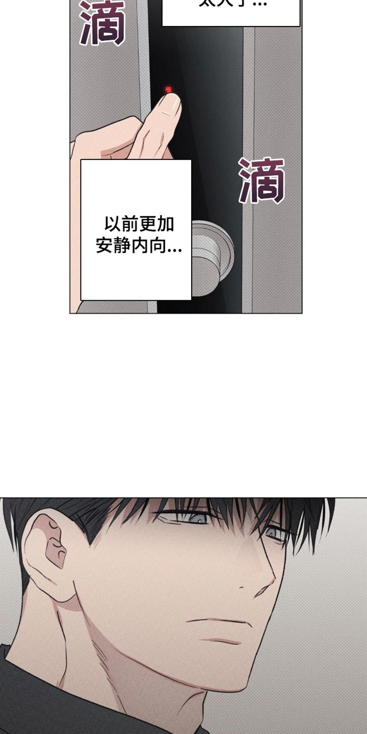 迟来的伴侣漫画,第16章：身上的味道2图