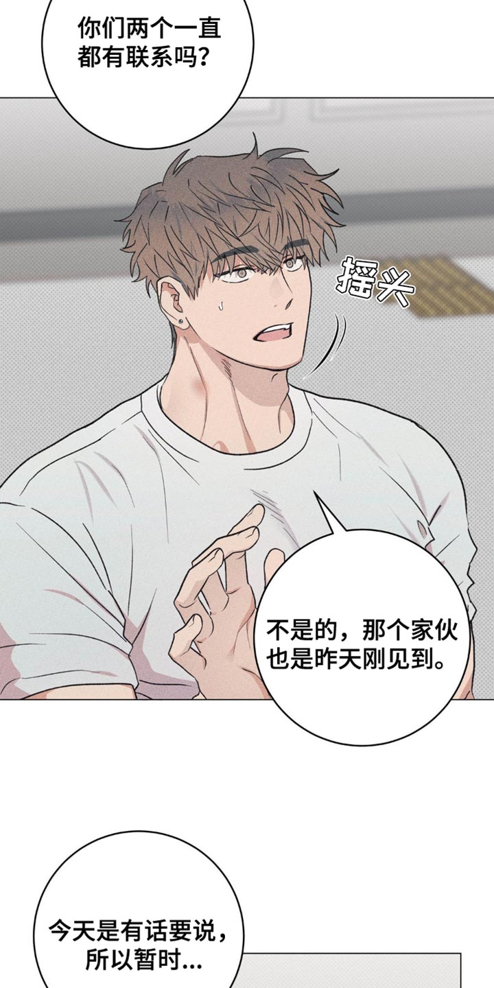 迟来的伴侣漫画,第16章：身上的味道2图