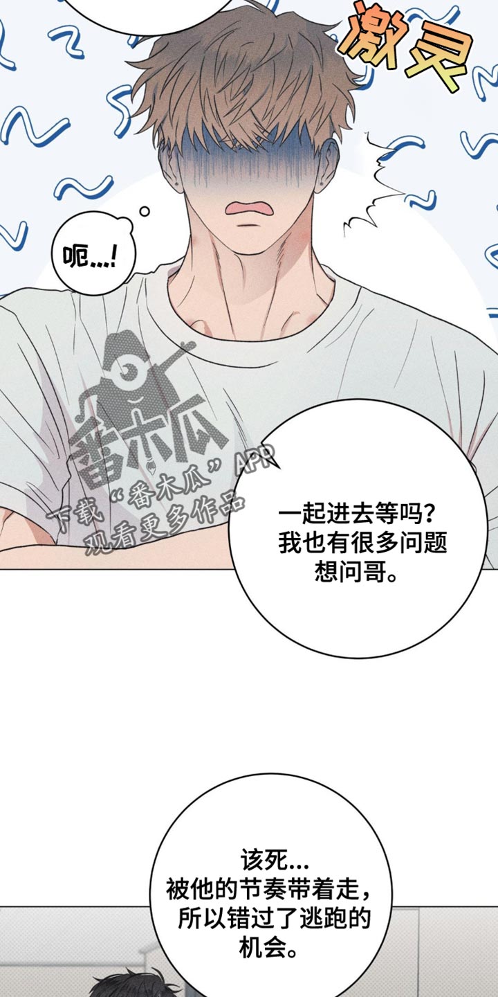 迟来的伴侣漫画,第16章：身上的味道5图