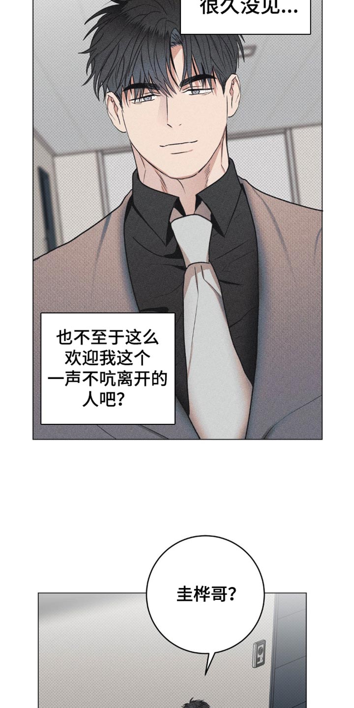 迟来的伴侣漫画,第16章：身上的味道4图
