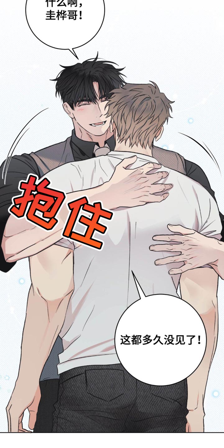 迟来的伴侣漫画,第16章：身上的味道5图