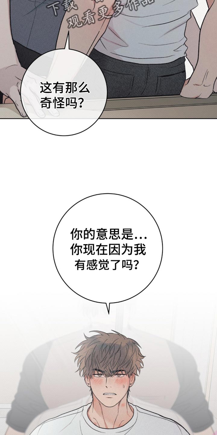 迟来的深情漫画,第21章：因为我3图