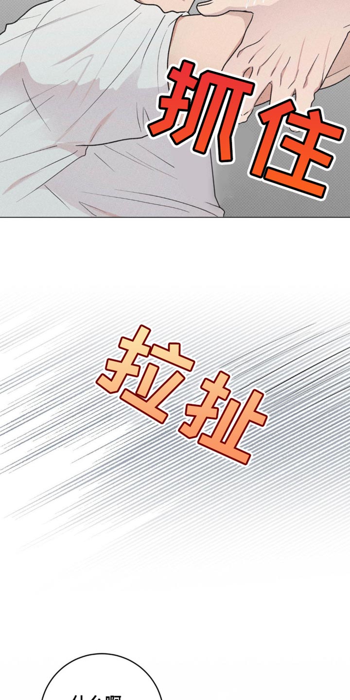 迟来的伴侣漫画,第16章：身上的味道4图