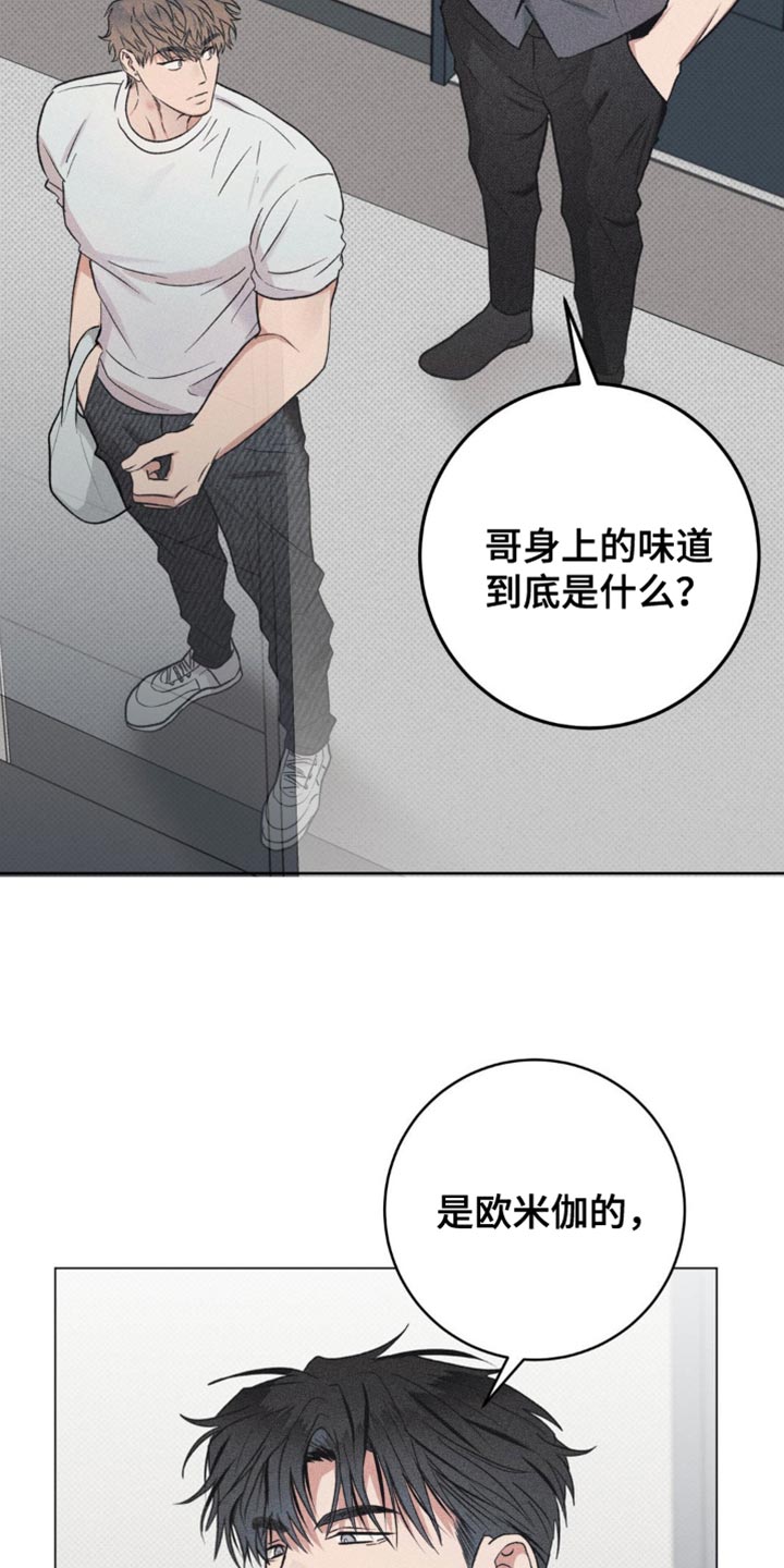 迟来的伴侣漫画,第16章：身上的味道5图