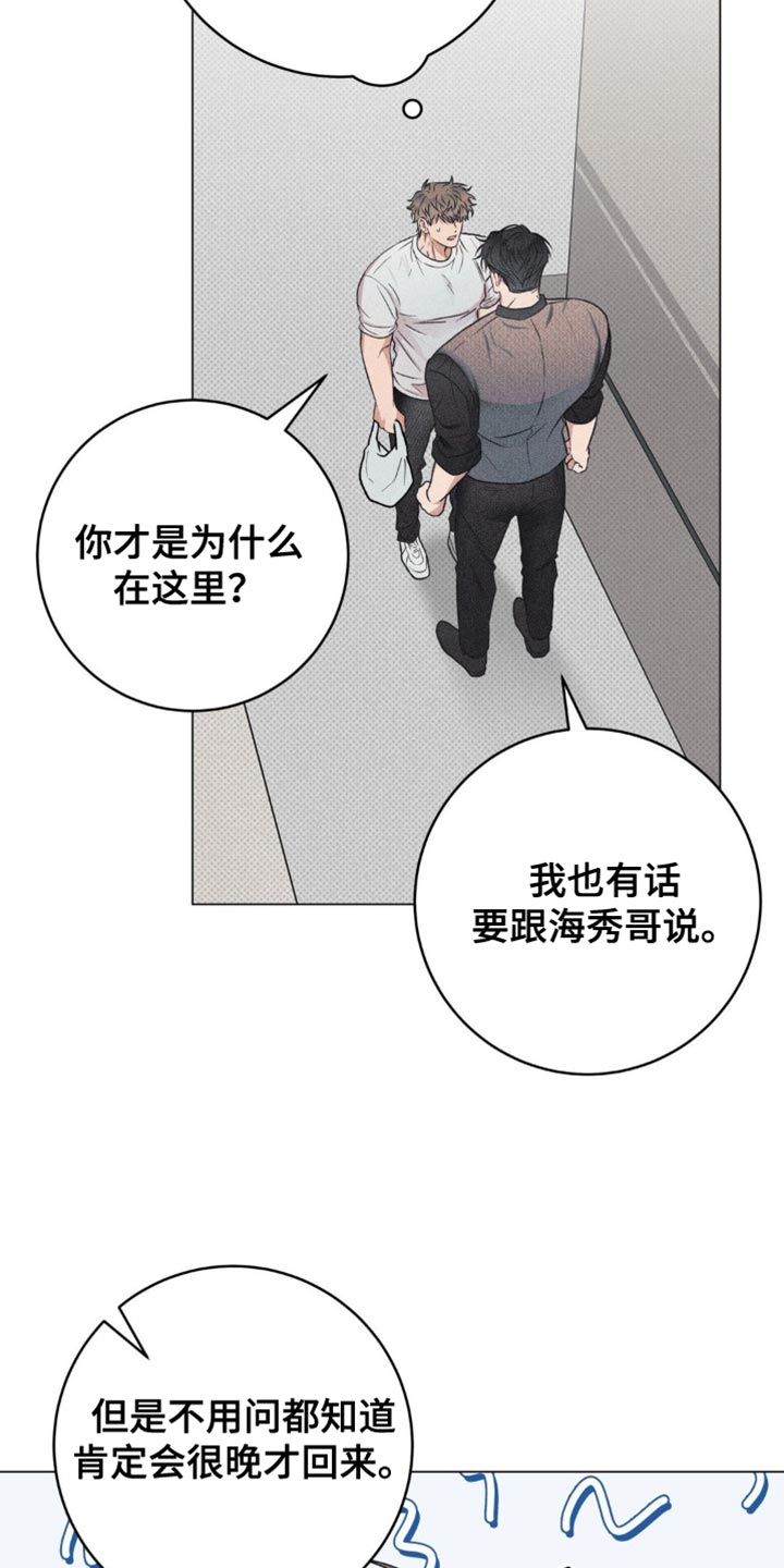 迟来的伴侣漫画,第16章：身上的味道4图