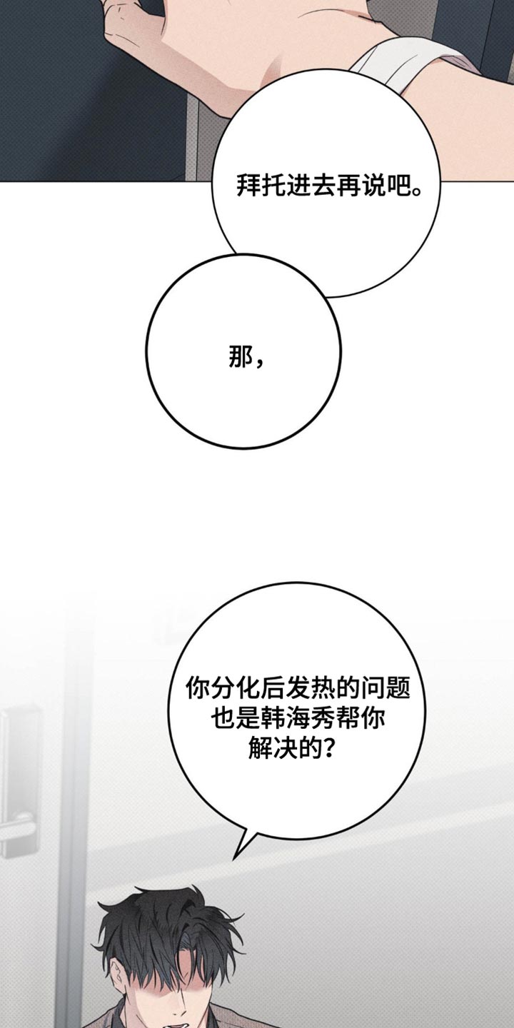 迟来的深情漫画,第17章：明晃晃的标记4图