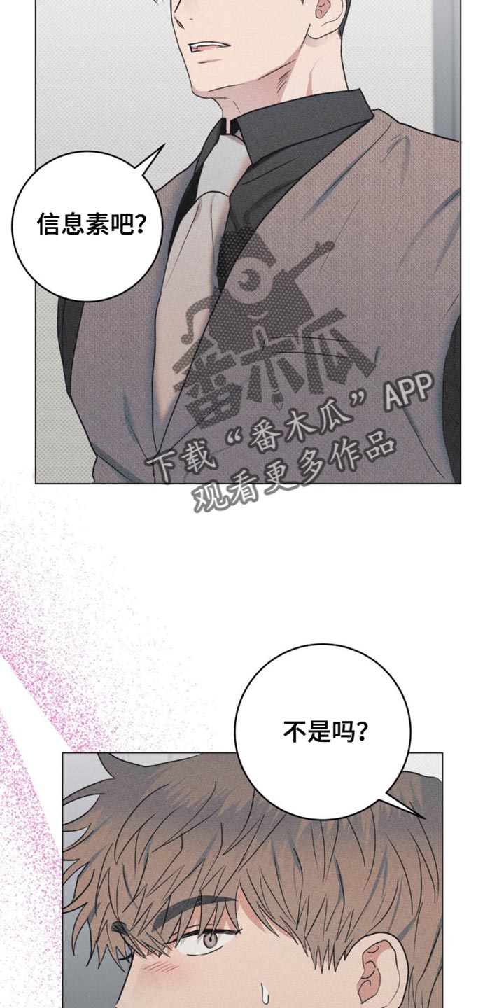 迟来的伴侣漫画,第16章：身上的味道1图