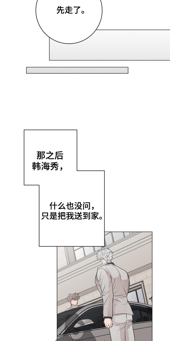 迟来的伴侣漫画免费读漫画的软件漫画,第24章：下次再见4图