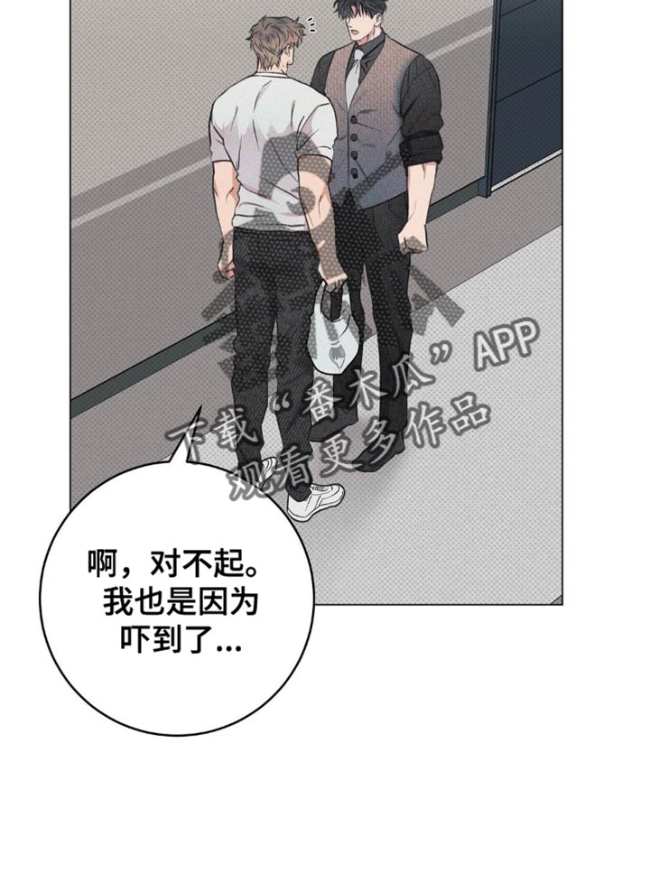 迟来的伴侣漫画,第16章：身上的味道5图