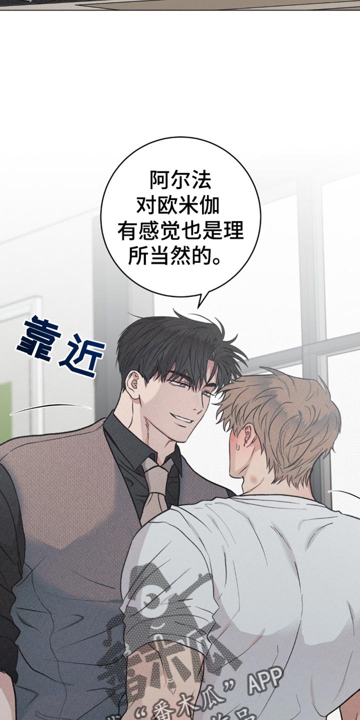 迟来的深情漫画,第21章：因为我2图