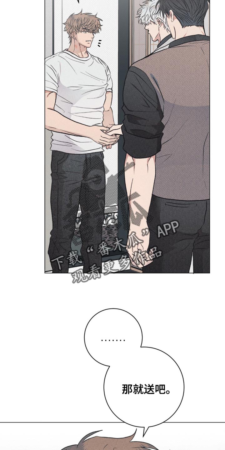 迟来的情缘漫画,第24章：下次再见4图