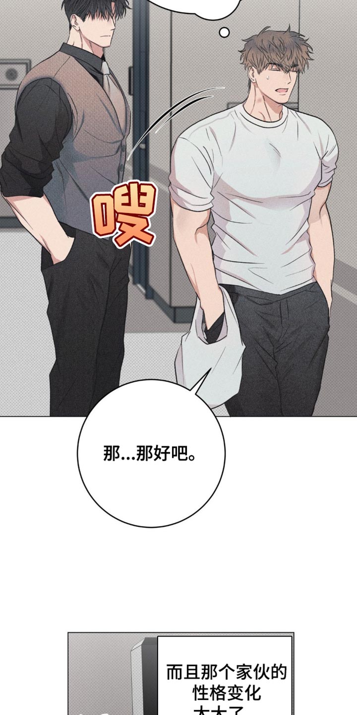 迟来的伴侣漫画,第16章：身上的味道1图