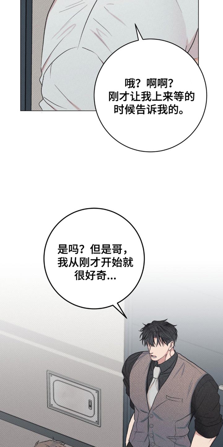 迟来的伴侣漫画,第16章：身上的味道4图