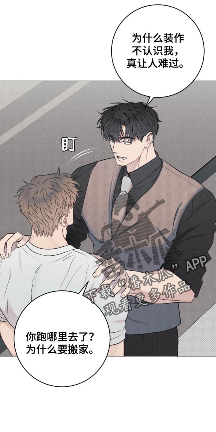 迟来的伴侣漫画,第16章：身上的味道2图