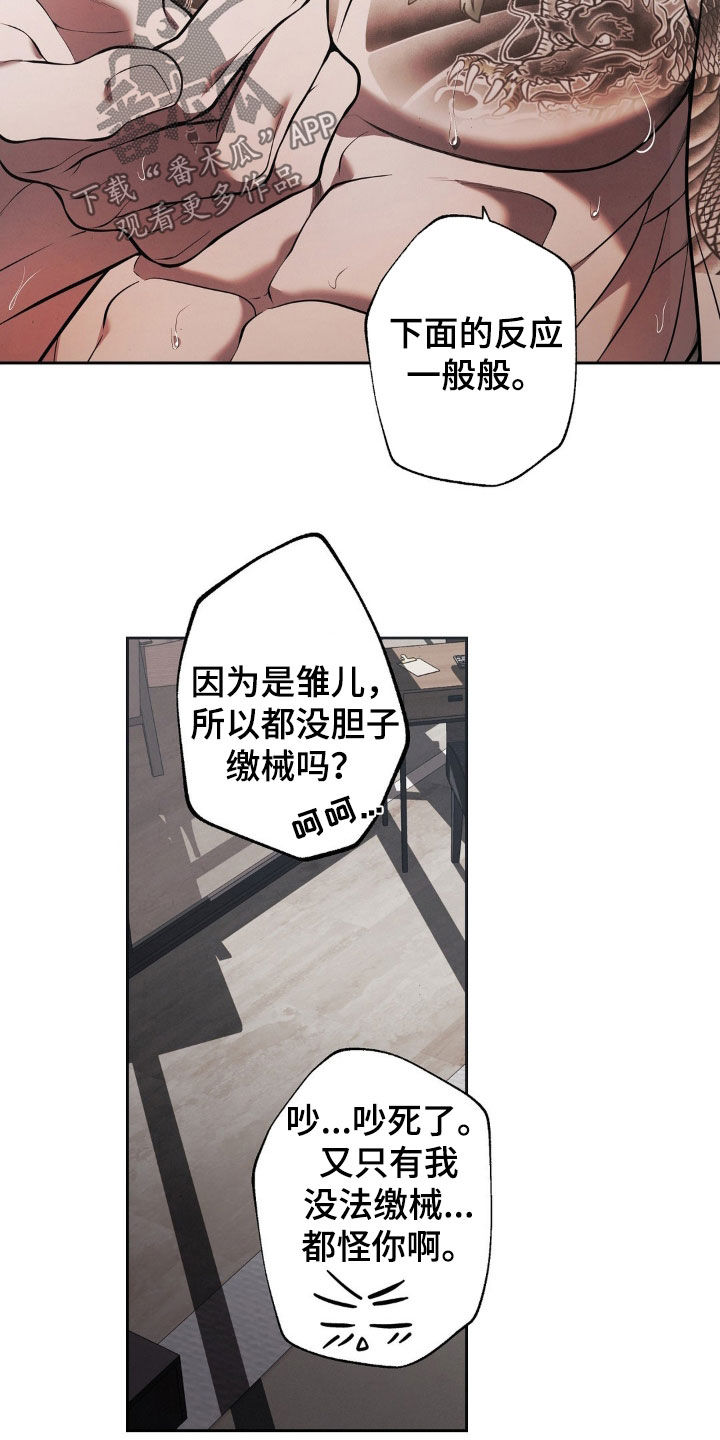 痞子警卫漫画,第15章：自画像2图