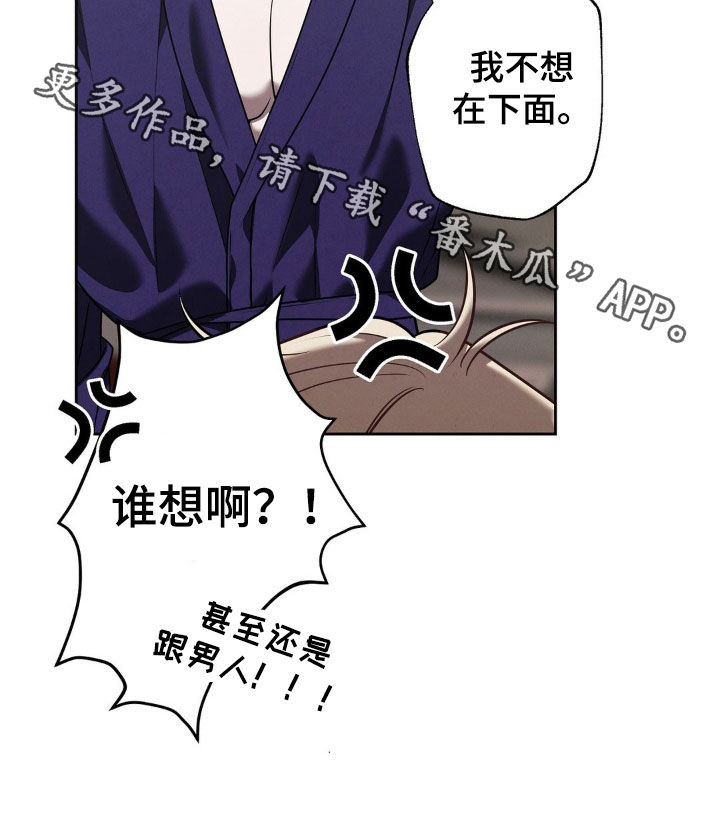 痞子警卫漫画,第13章：冷静点2图