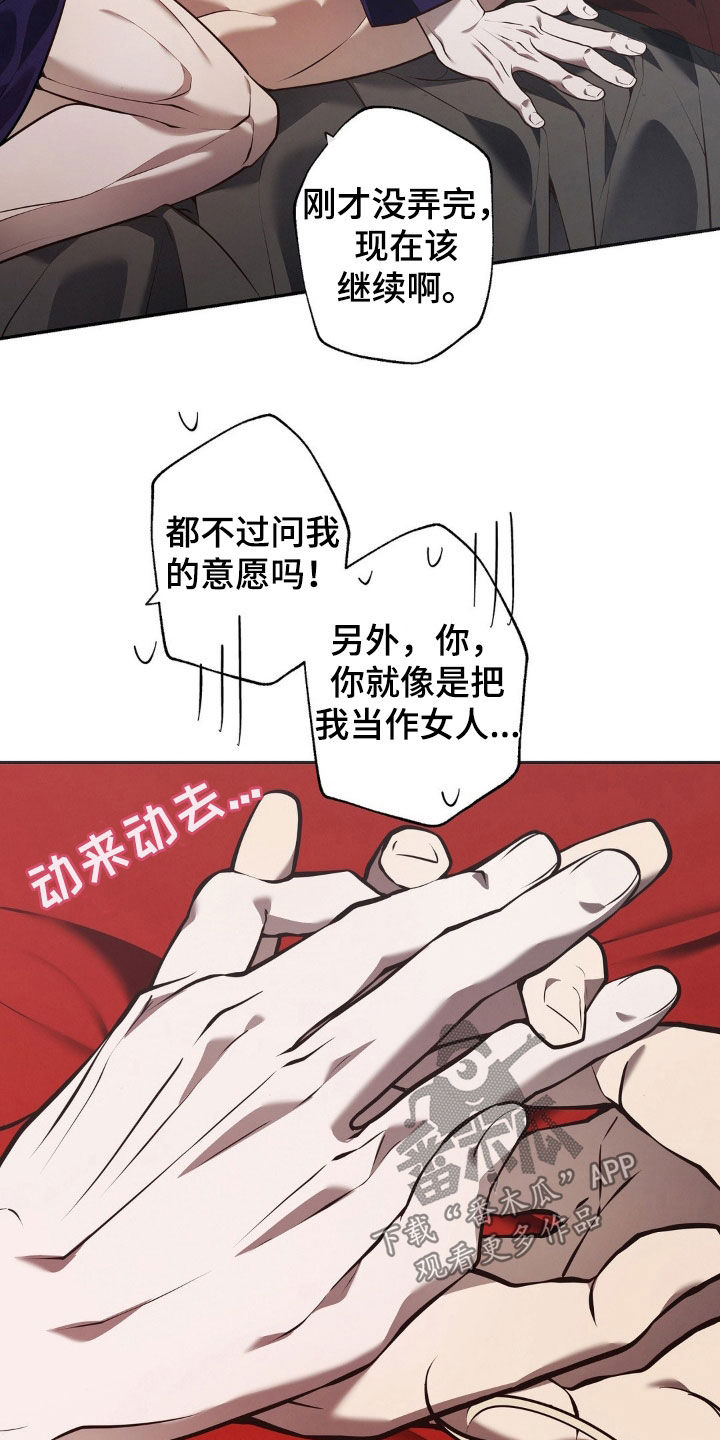 痞子警卫漫画,第13章：冷静点4图