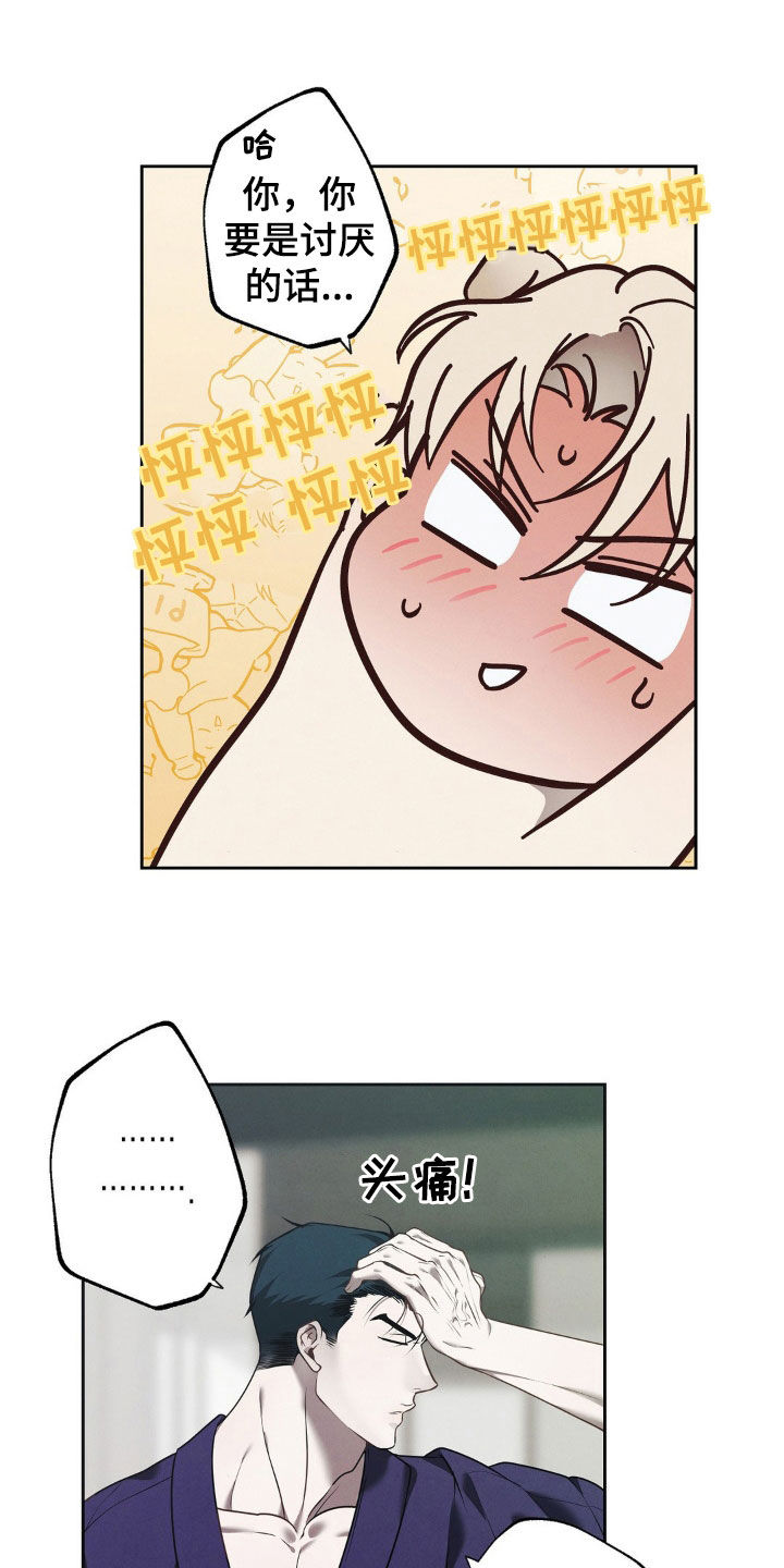 痞子警卫漫画,第13章：冷静点1图