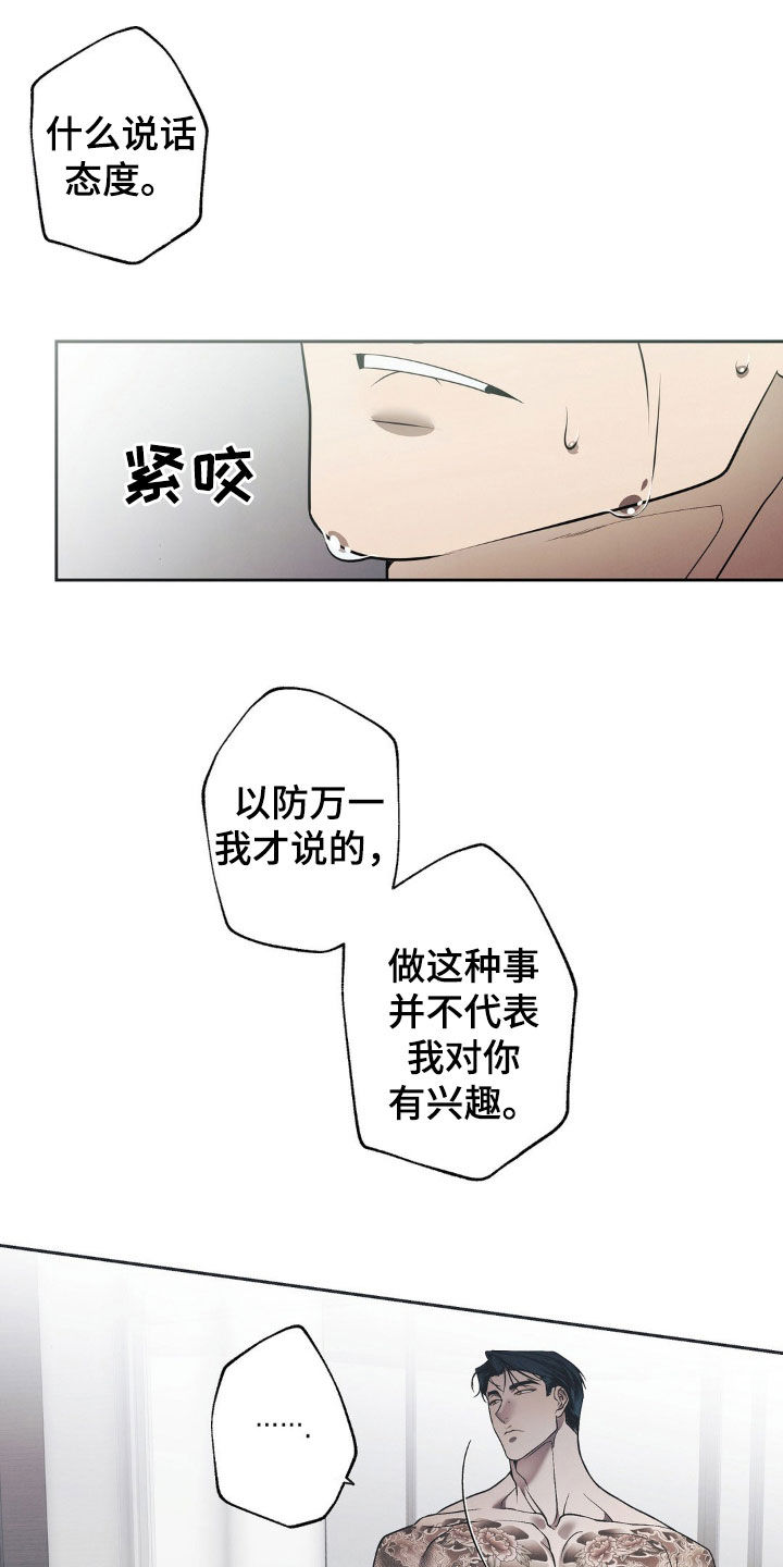 痞子警卫漫画,第15章：自画像1图