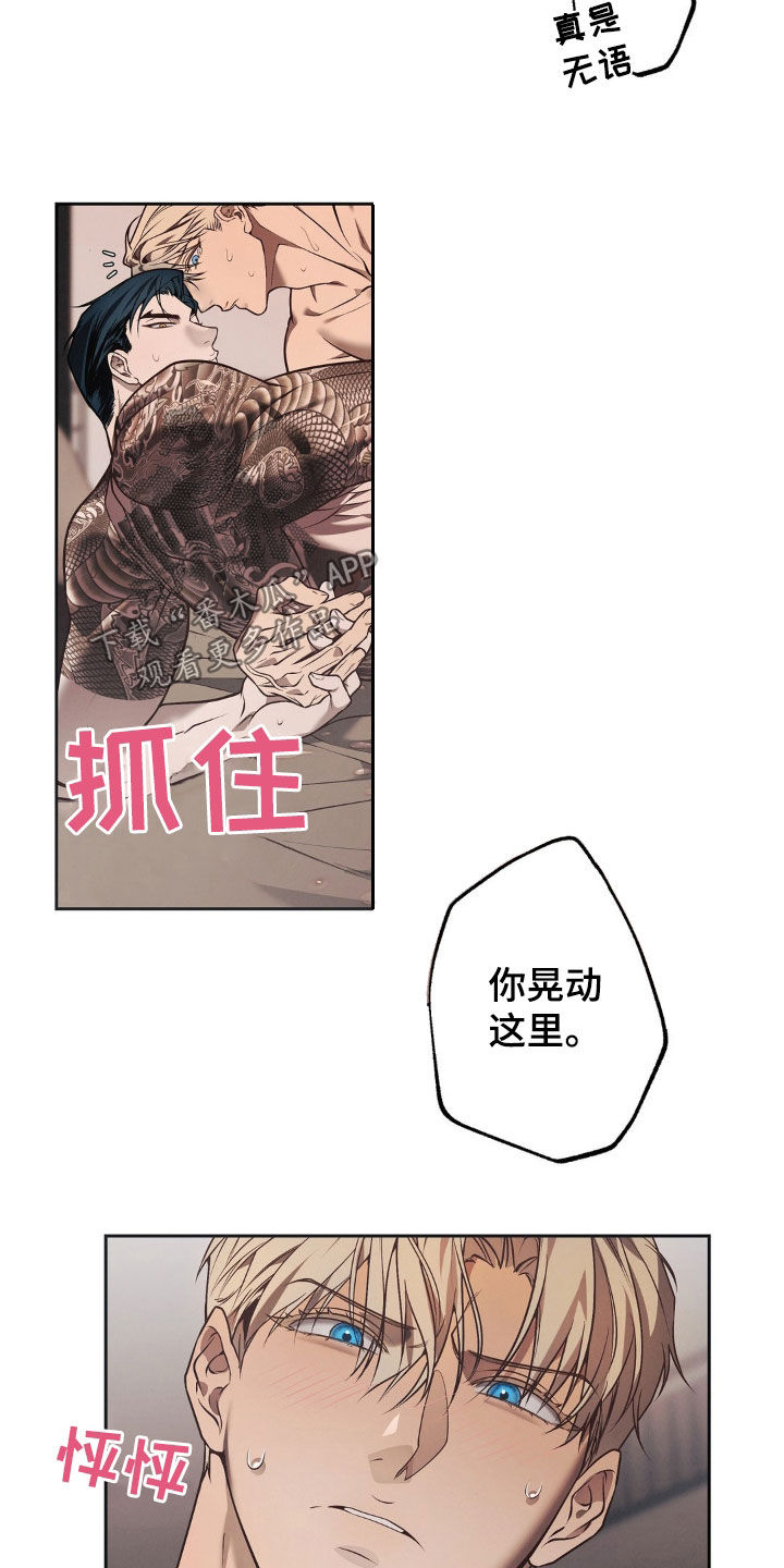 痞子警卫漫画,第15章：自画像3图