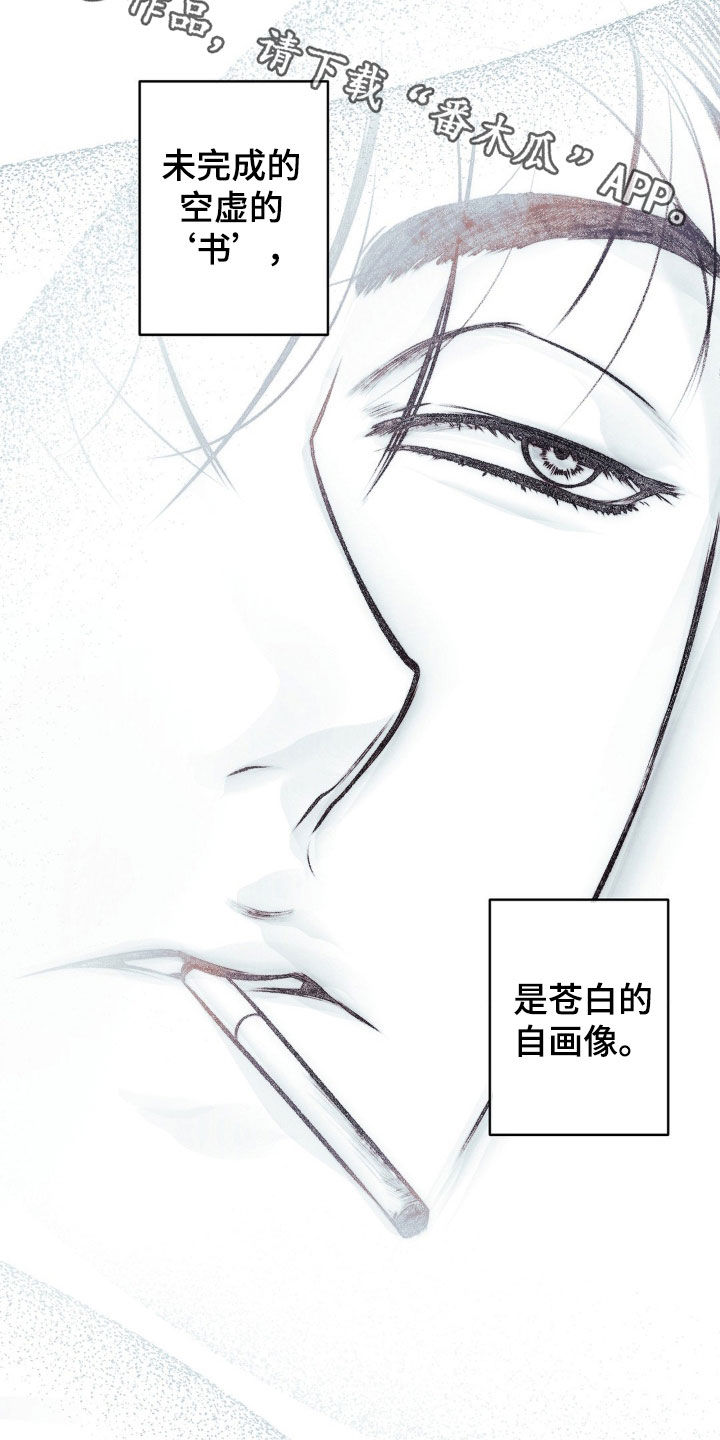 痞子警卫漫画,第15章：自画像1图