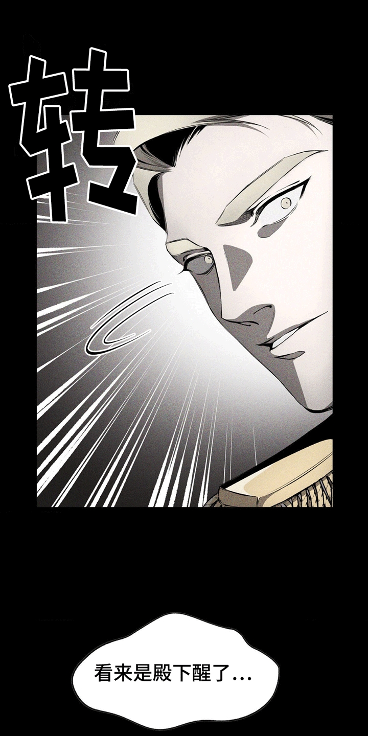 荆棘吾皇漫画,第9章：离开5图