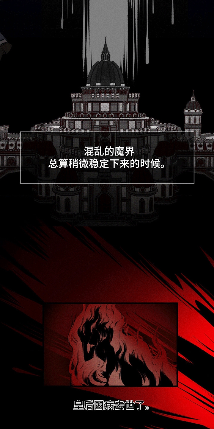 荆棘吾皇资源漫画,第5章：希望成为朋友4图