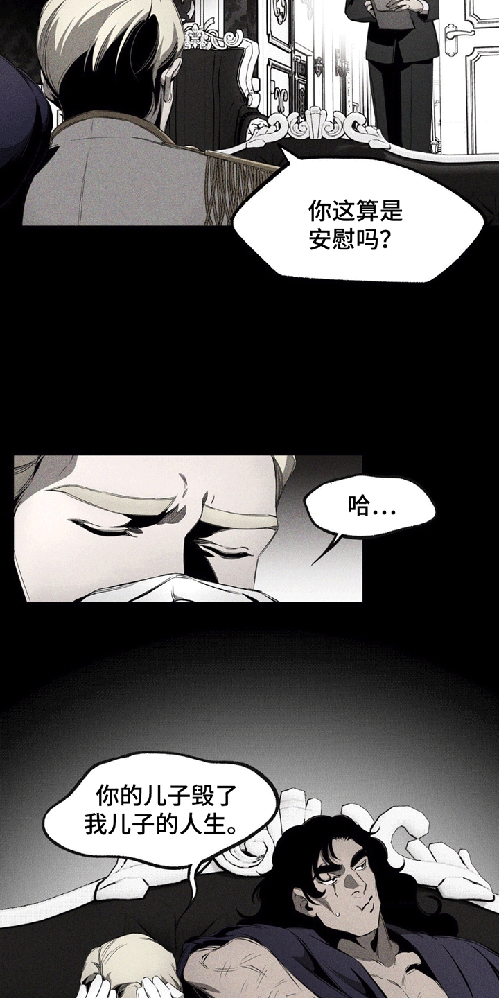 荆棘吾皇漫画,第11章：太子太师5图