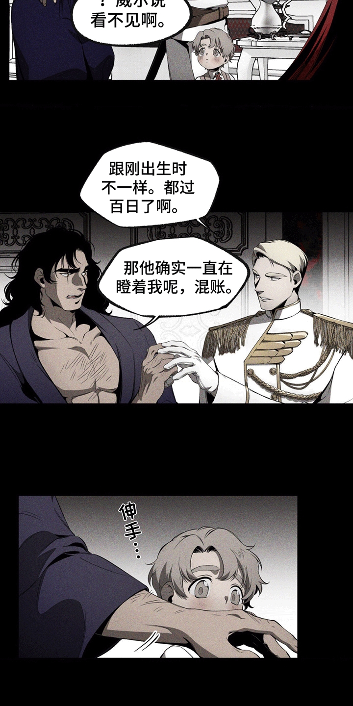 荆棘吾皇别名漫画,第8章：父子关系恶劣1图