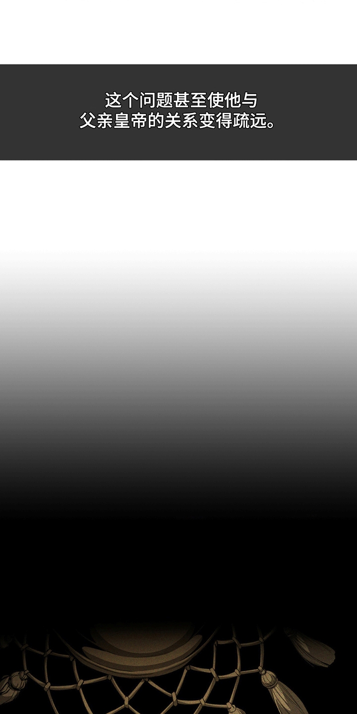 荆棘吾皇资源漫画,第5章：希望成为朋友1图