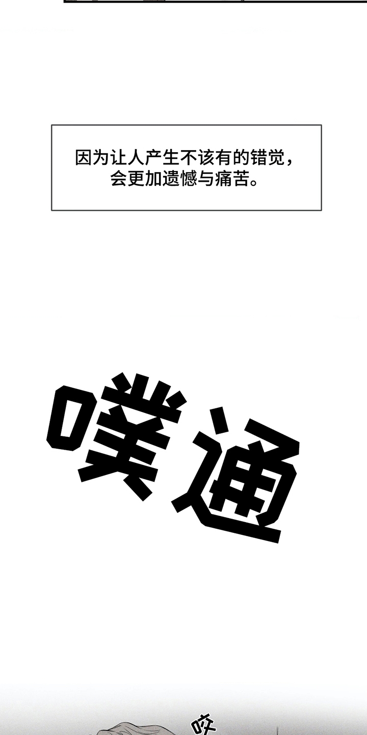 荆棘吾皇漫画,第4章：安慰5图