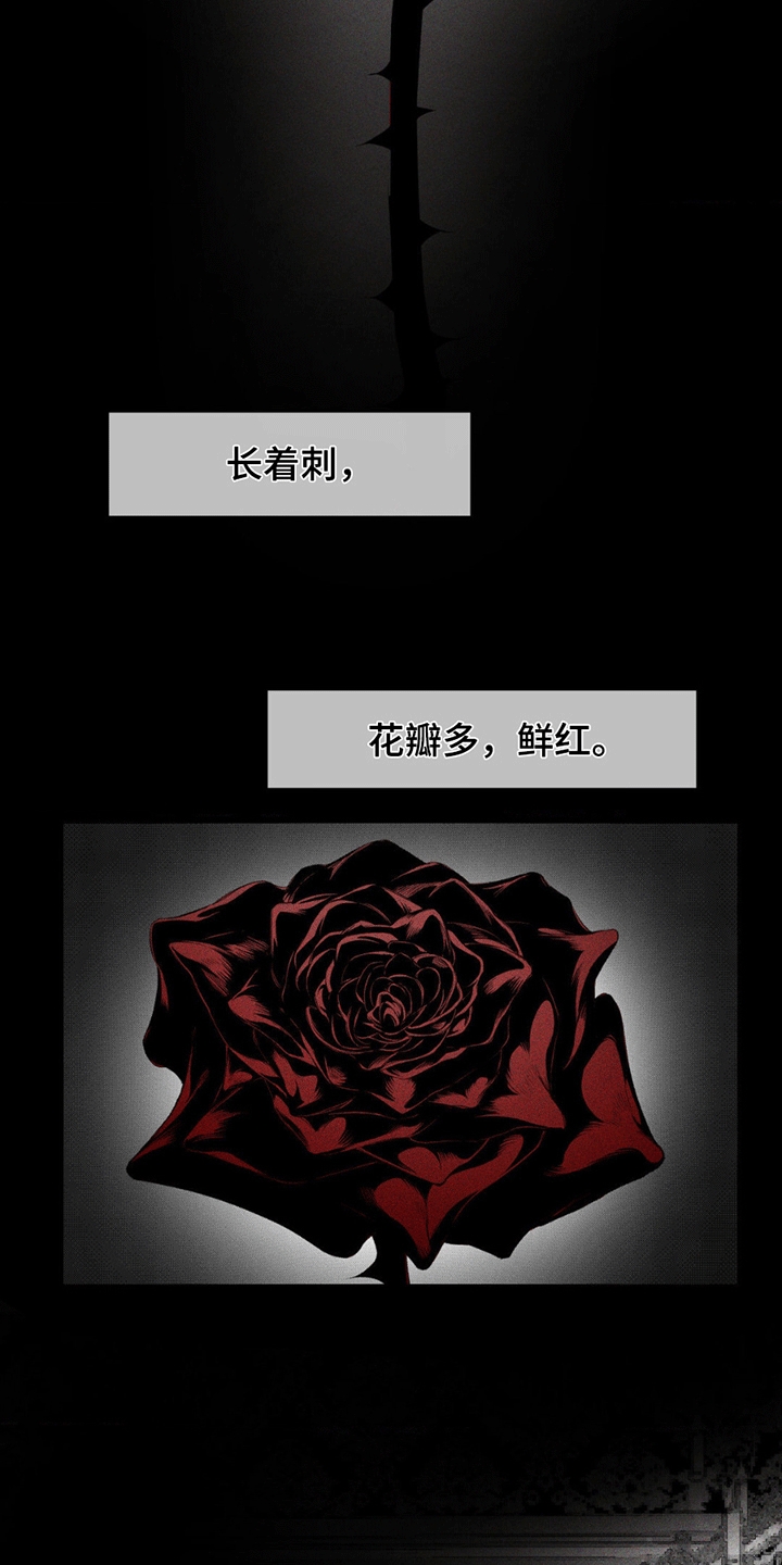 荆棘吾皇资源漫画,第6章：进宫1图