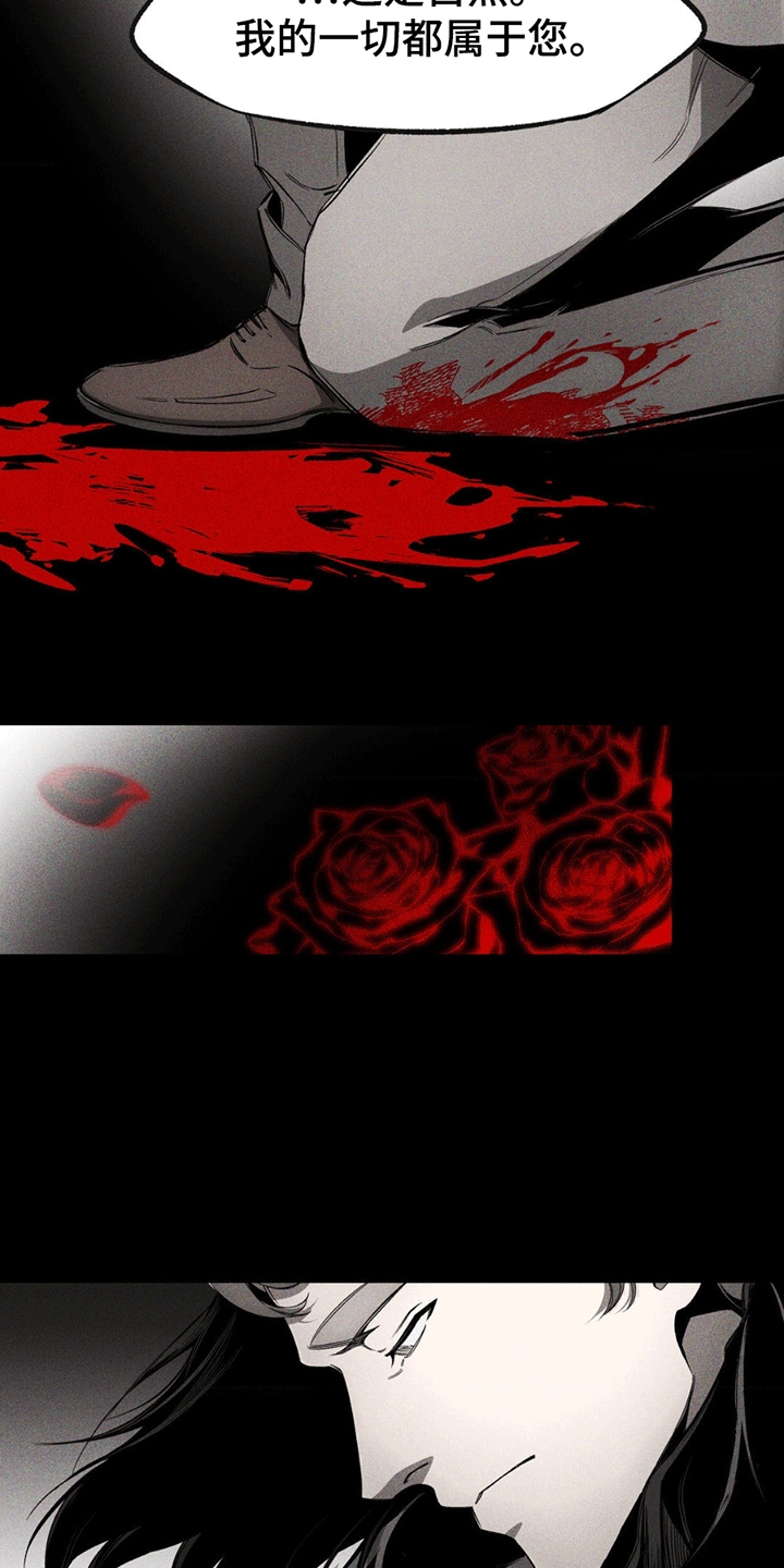 荆棘吾皇漫画,第13章：暴走4图